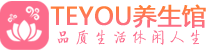 广州天河区精油spa_广州天河区保健按摩休闲会所_Teyou养生馆